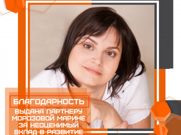 Морозова Марина