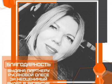 Русакова Олеся